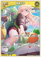 桃鈴ねね 【hBP04-086RR】